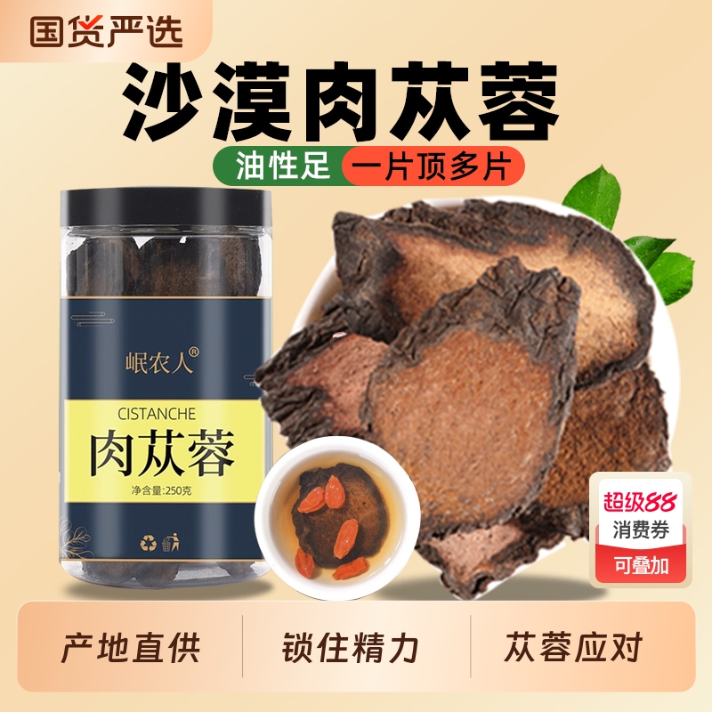野生肉苁蓉中药材正品官方旗舰店锁阳淫羊藿内蒙古特级整根泡酒料