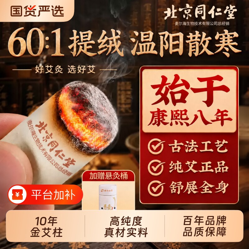 北京同仁堂艾灸柱艾柱正品官方旗舰店艾条十年艾棒绒陈三伏天家用
