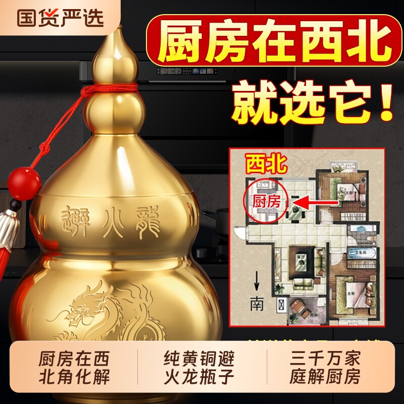 避火龙瓶子厨房西北角火瓶黄铜葫芦摆件辟必解厨房在正北东东南