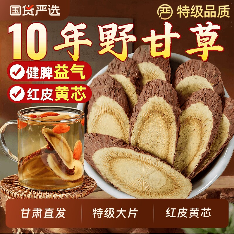 特级甘草片泡水500克甘肃干草片中药材野外生甘草官方旗舰店正品