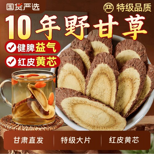 野外生大片老甘草500克官方正品