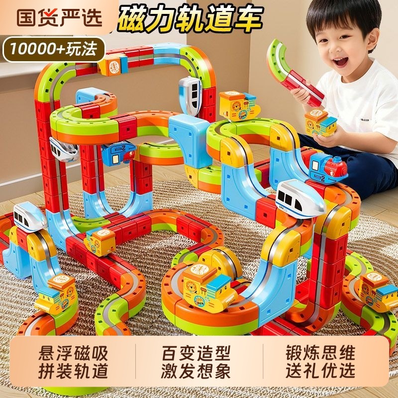 儿童百变磁力轨道火车宝宝益智玩具积木方块DIY拼装男孩生日礼物