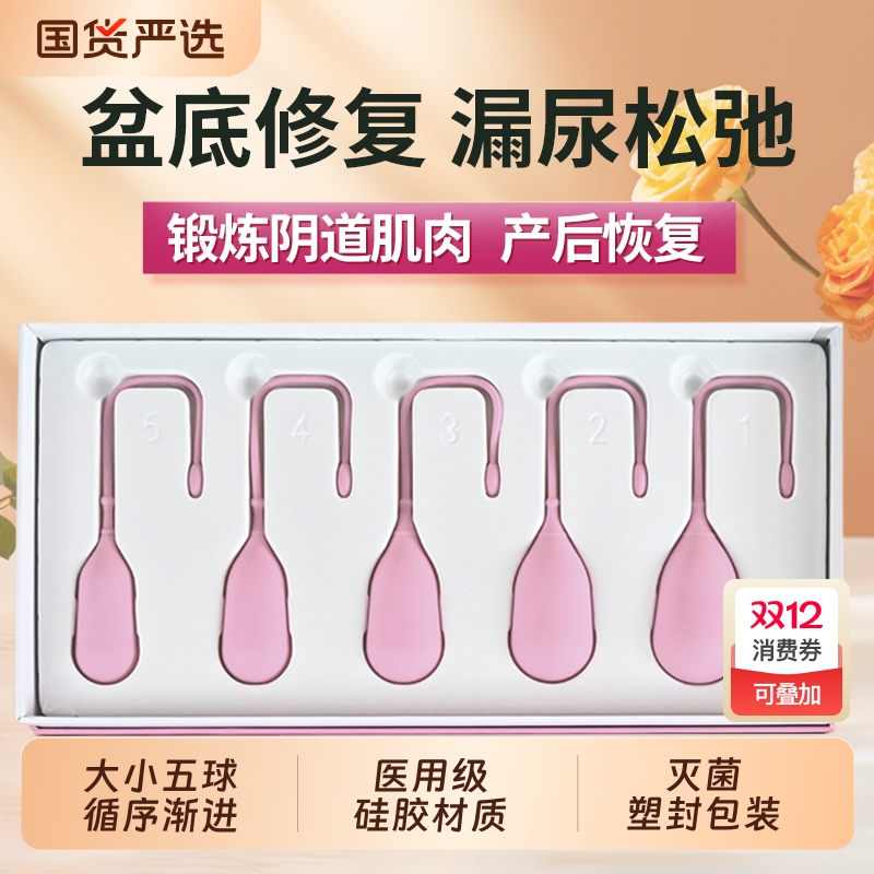 施诺康盆底肌修复训练器阴道哑铃