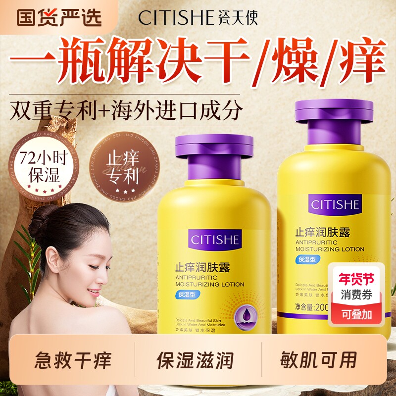 止痒润肤露身体乳补水保湿滋润女男皮肤干燥起皮官方旗舰店正品