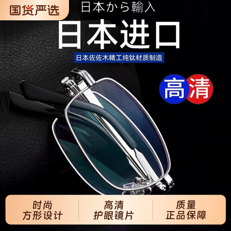 正品进口老花镜男式高清折叠防蓝光抗疲劳超轻日本高端老人眼镜女