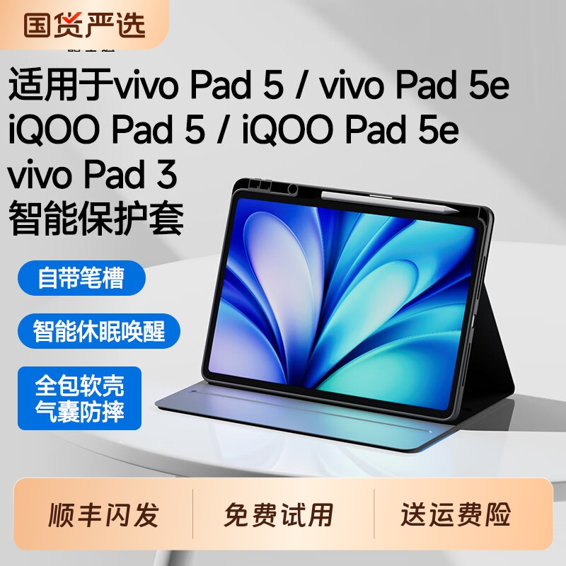 适用vivo Pad5保护壳iQOO Pad5e保护套vivoPad3平板电脑12.1英寸智能休眠带笔槽硅胶防摔全包软壳爱酷皮套