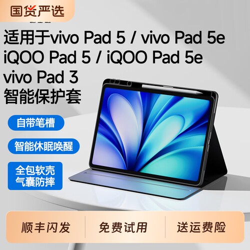 适用vivoPad5保护壳iQOOPad5e保护套vivoPad3平板电脑12.1英寸智能带笔槽硅胶防摔全包软壳爱酷皮套气囊散热