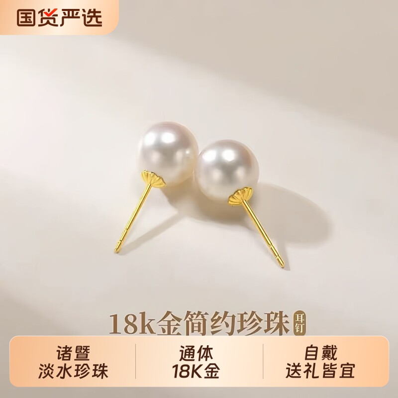 梵宝金耳钉淡水珍珠耳钉女正圆18K金耳环礼物18k金黄金生日轻奢