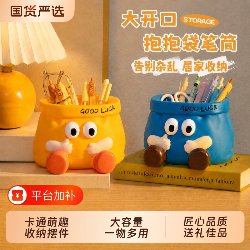 可爱卡通学生收纳摆件笔筒大容量办公室桌面装饰创意生日礼物温馨