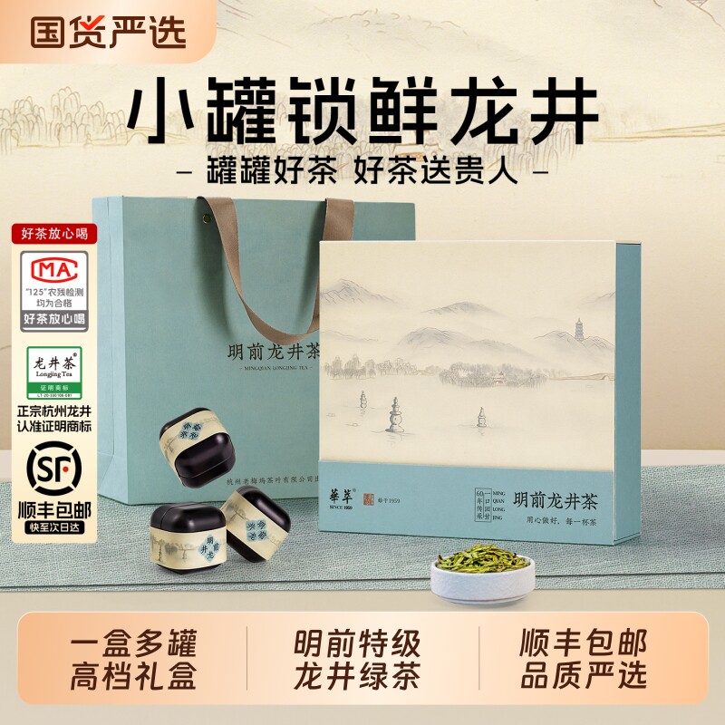 【顺丰】华萃明前特级龙井2026新茶绿茶叶礼盒装高档节日送礼长辈