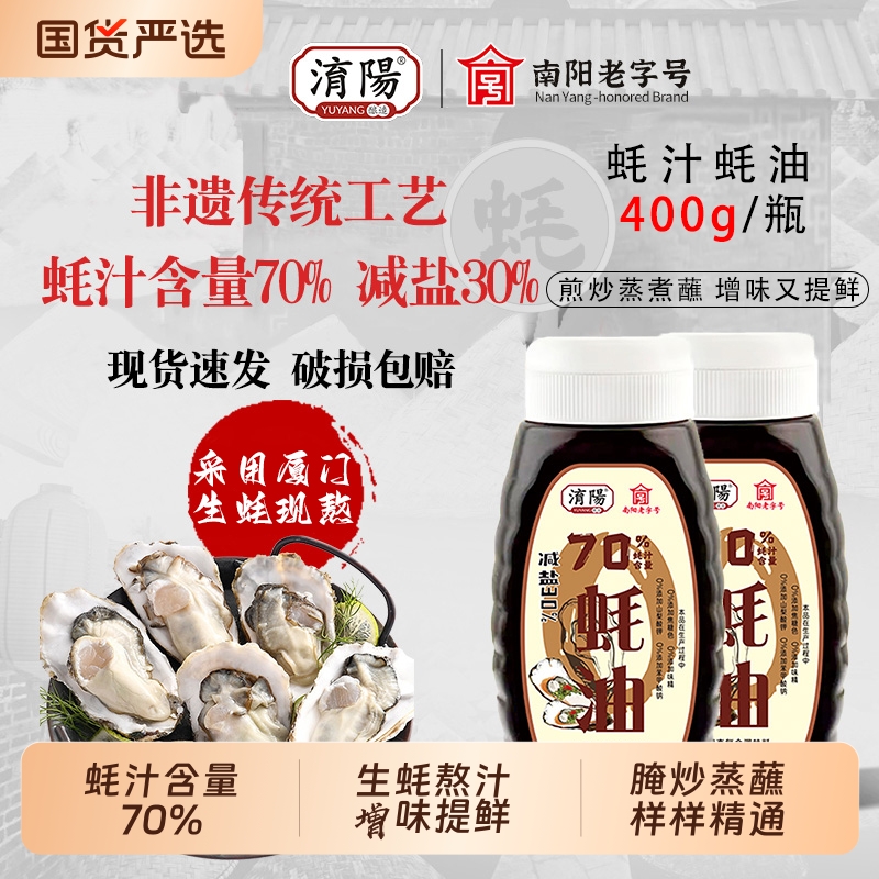 蚝油400g挤挤瓶|130人收藏