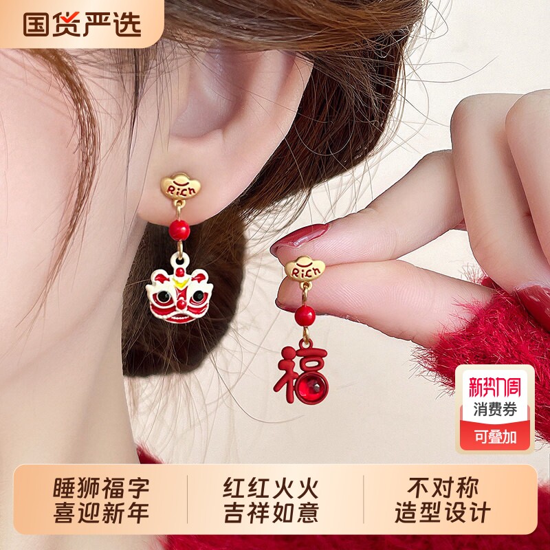 潮上聚美醒狮耳钉中式耳环红色秋冬女2026新款爆款耳饰国潮不对称