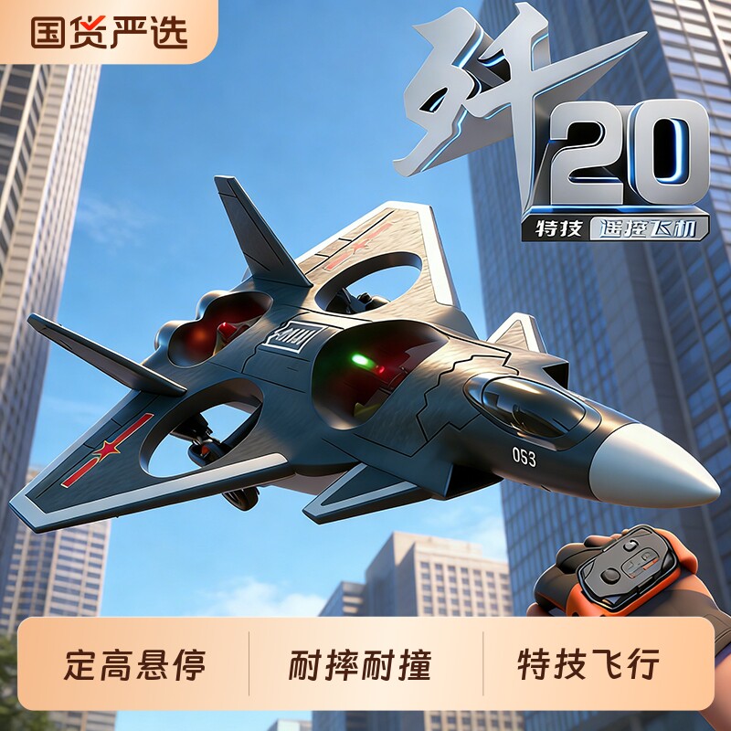 儿童遥控飞机歼20战斗机模型男孩玩具耐摔2026新款无人机新年礼