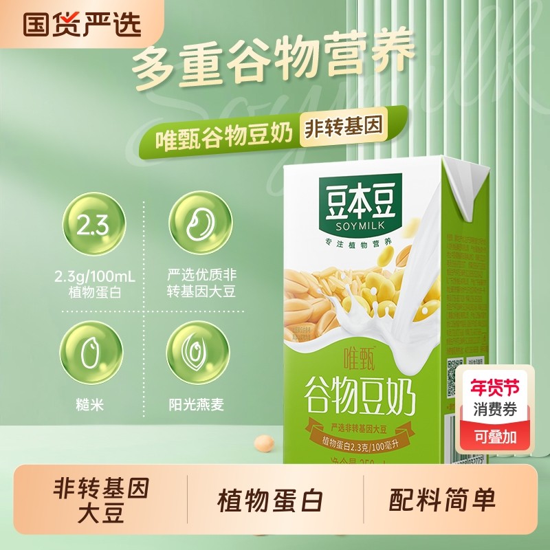 早餐豆本豆唯甄豆奶整箱250ml24盒早餐奶饮料原味16盒红枣植物,咖啡/麦片/冲饮,植物蛋白饮料/植物奶/植物酸奶,淘宝优惠券,粉丝福利购,淘宝优惠卷