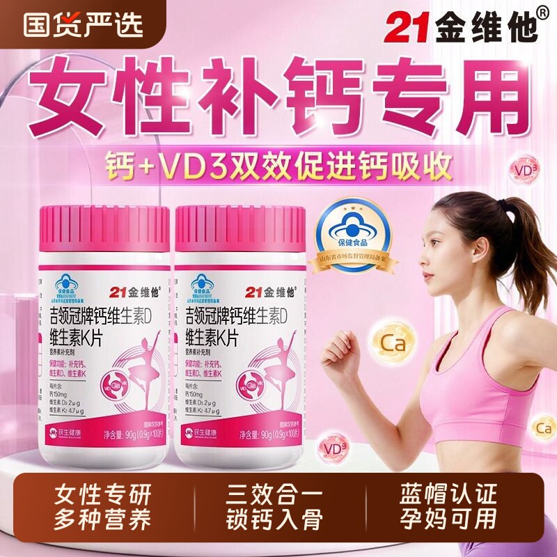 21金维他钙片女性补钙维d3成人孕妇专用骨质疏松正品碳酸钙腿抽筋