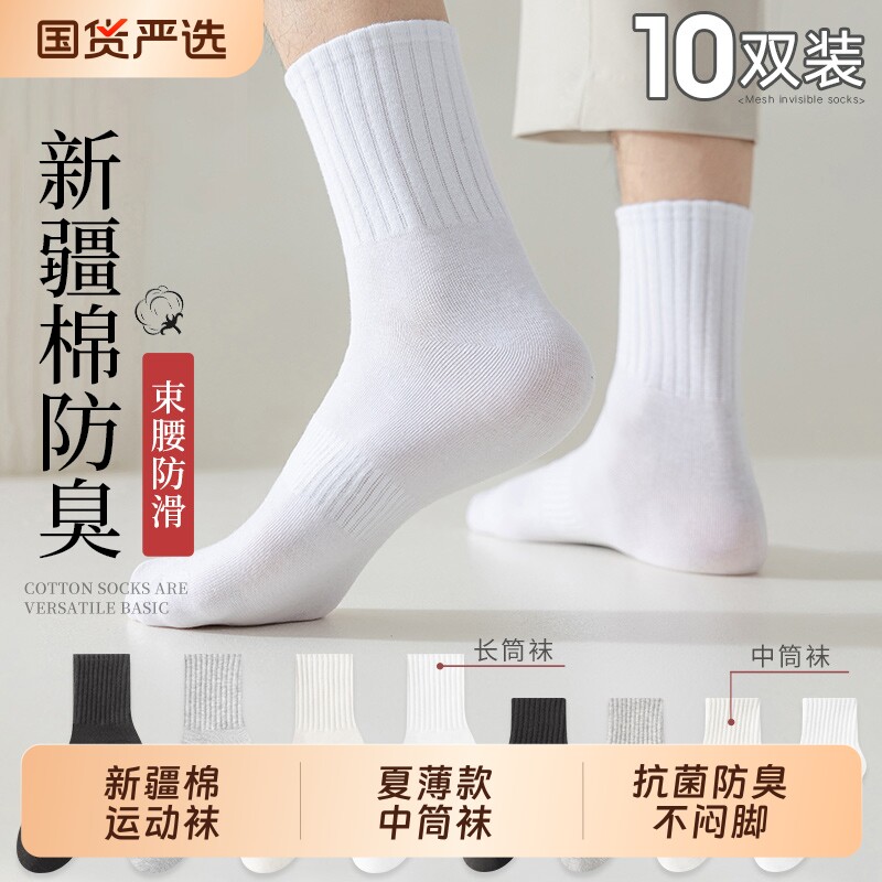 新疆棉袜子男士中筒袜夏季薄款抗菌防臭运动短袜女士吸汗长袜长筒图片