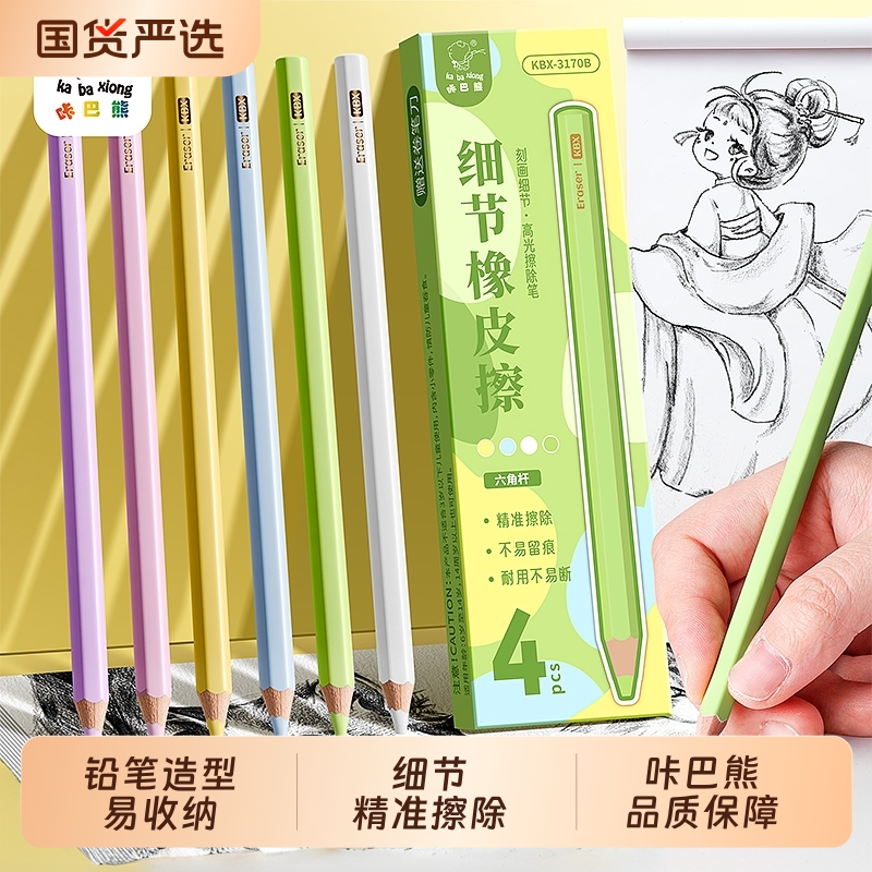 咔巴熊铅笔造型橡皮擦细节擦除