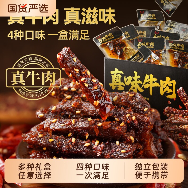 蜀道香四川特产麻辣牛肉干肉类熟食零食小吃独立包装香辣五香解馋