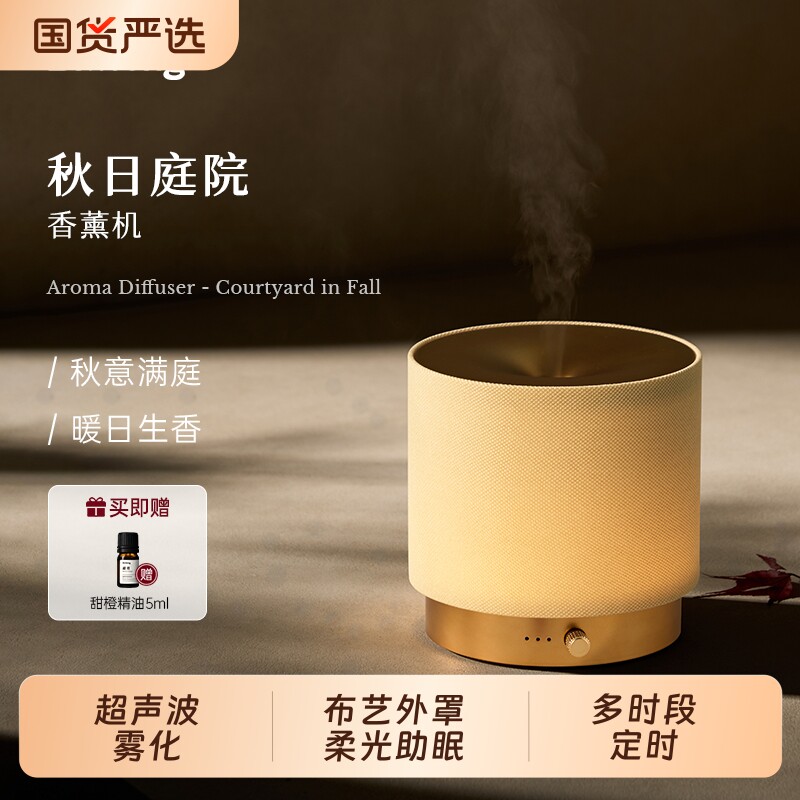 Dr.Wong「秋日庭院」家用香薰机喷香机香薰精油超声波雾化加湿