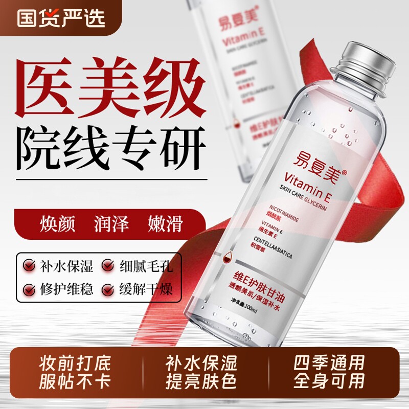 维e护肤甘油补水专用提亮身体乳油妆前打底保湿补水不卡粉防干裂