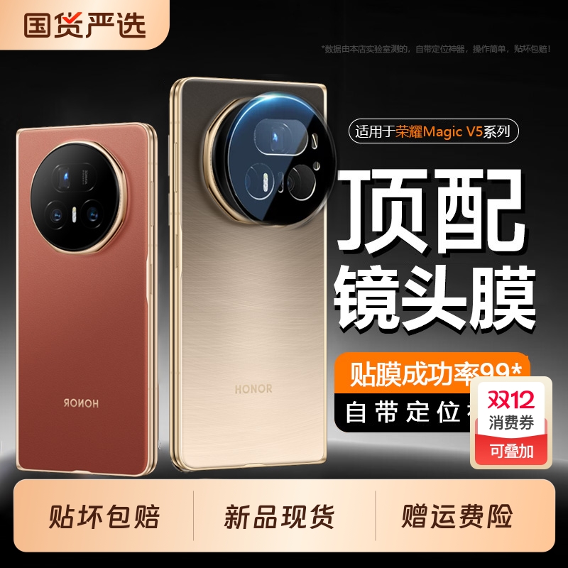适用荣耀MagicV5镜头膜至臻版