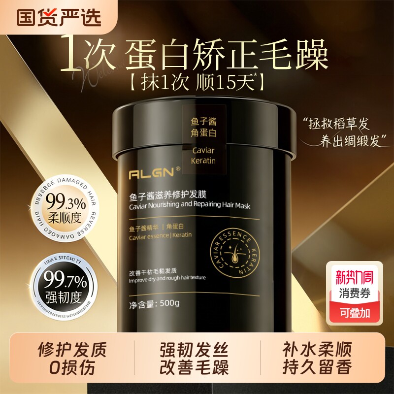 鱼子酱护发素发膜修复干枯补水顺滑营养角蛋白矫正女正品品牌柔顺