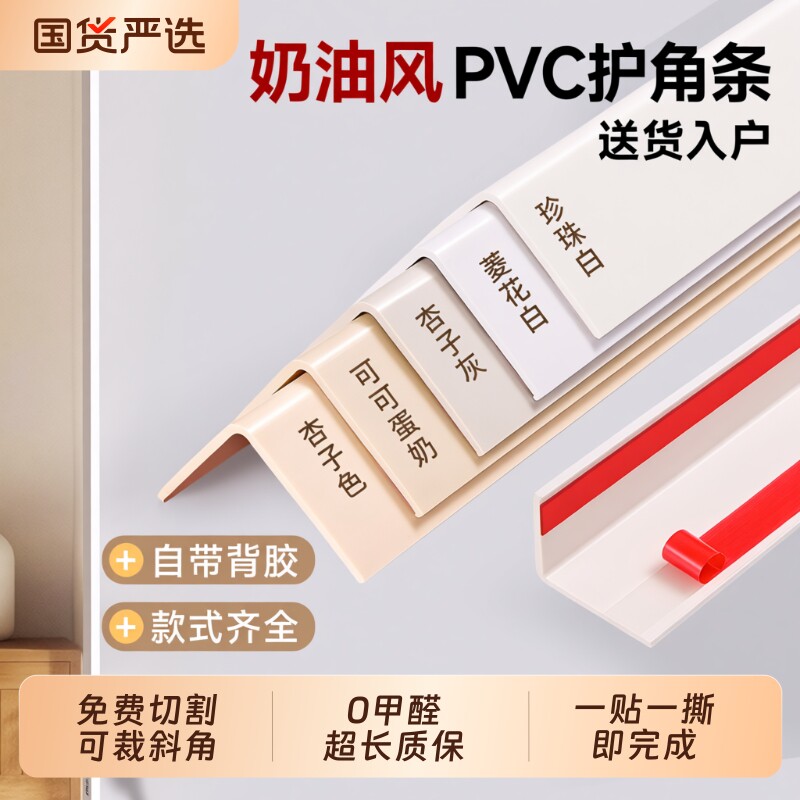 奶油风PVC护墙角护角条阳角保护条自粘防撞条装饰包边直角收边条