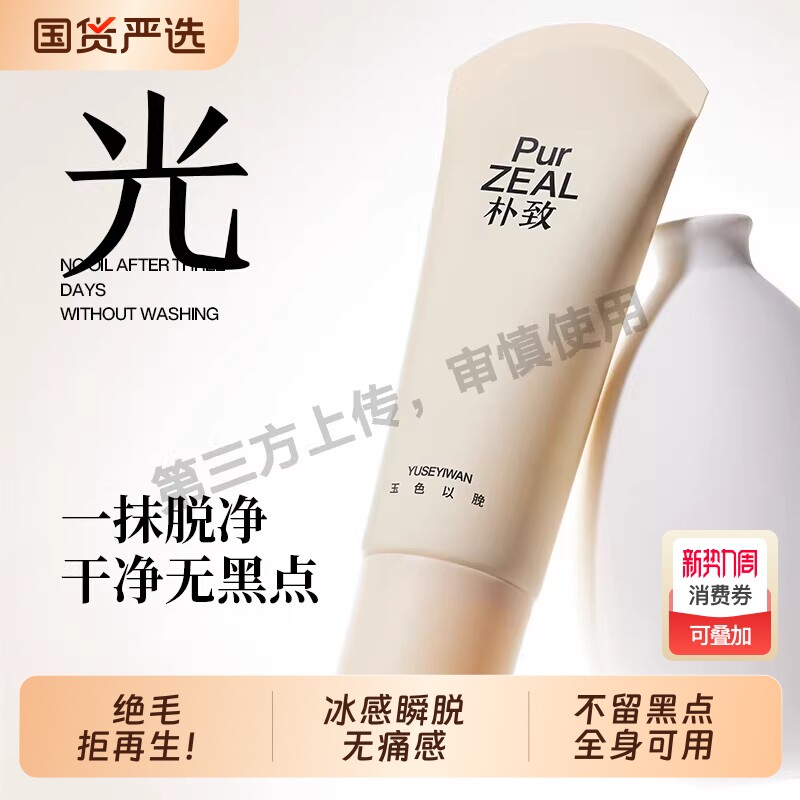 脱毛膏私密女腋下私处去否永女士全身根腋毛腿部久女男生专用神器