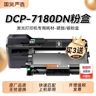 兄弟7180dn适用粉盒墨盒