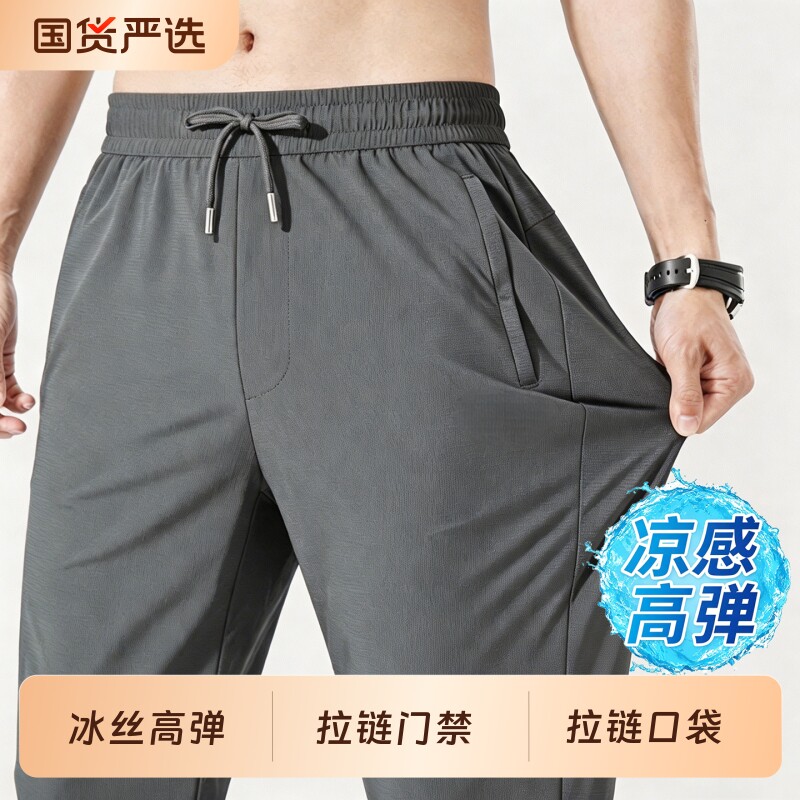 冰丝裤男士夏季薄款裤子男款休闲裤男裤速干裤大码男装运动裤长裤