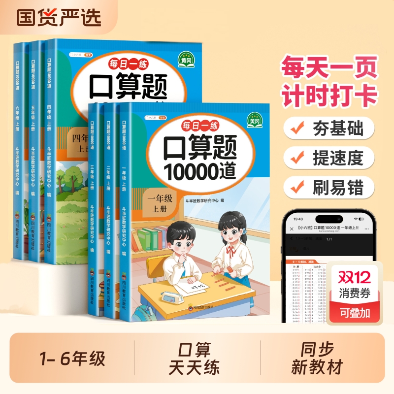 2025新口算10000道一年级二年级三年级上册数学口算题天天练四五六年级上人教版竖式脱式练习册乘除法训练小学生口算题卡每天一练