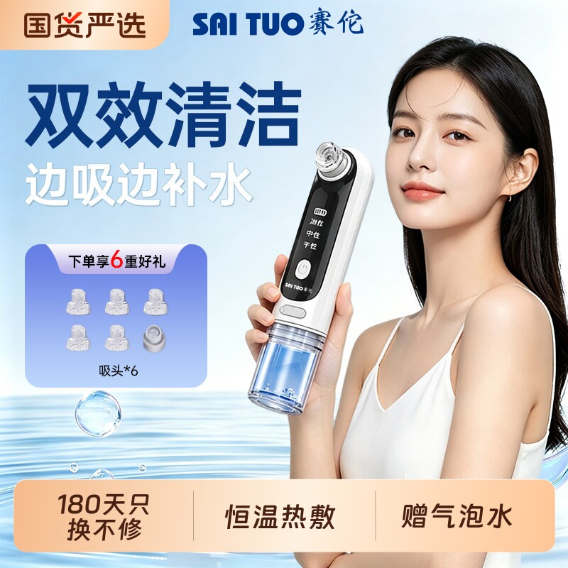 赛佗热敷吸黑头神器小气泡毛孔清洁吸出器家用洁面美容去黑头