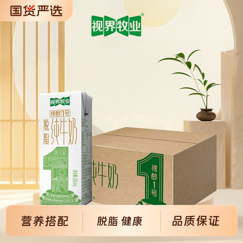视界牧业营养脱脂早餐奶官方正品200ml0脂肪牛奶学生营养早餐牛奶