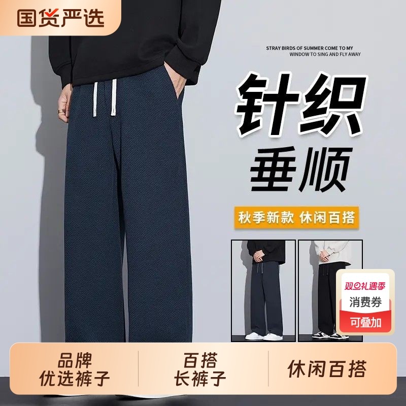 斜纹针织垂感休闲裤秋冬新款防风保暖亲肤柔软直筒裤防刮挺括男裤
