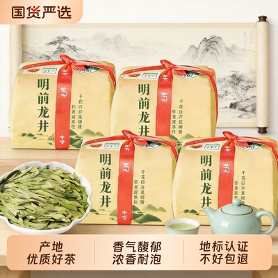 浙江龙井茶2026新茶明前龙井浓香型茶叶纸包送人口粮茶喝绿茶雨前
