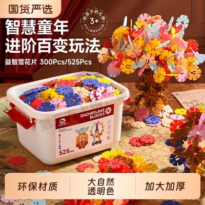儿童雪花片玩具益智百变拼插积木大号男女孩蒙氏幼儿园3-6岁拼图