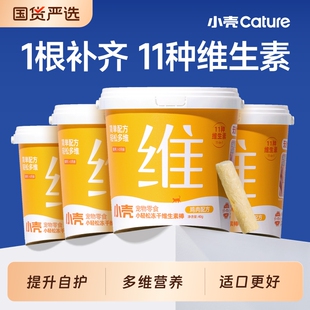 小壳小轻松冻干维生素棒猫用复合维生素补充猫多维美毛维b鸡胸肉