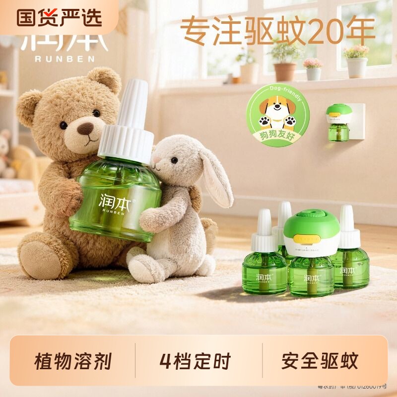 润本蚊香液驱蚊液定时电热家用加热器专用补充液温和驱蚊无烟无灰