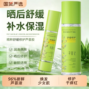 寻荟记速修芦荟胶湿敷补水保湿舒缓泛降温