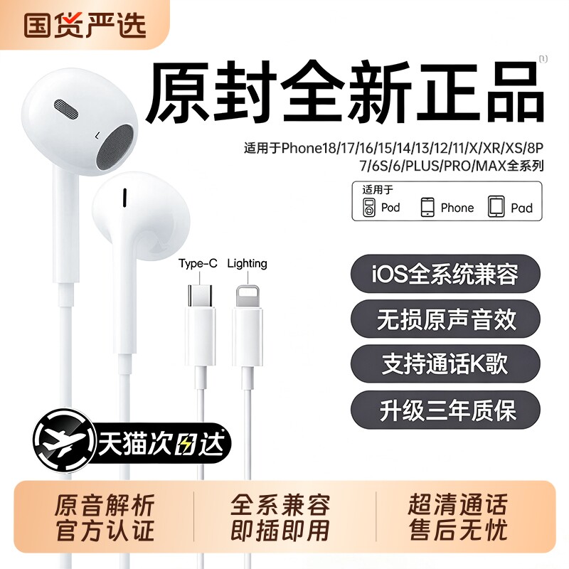 有线耳机带线原装适用苹果iPhone17/18/16/15/14/13手机typec接口