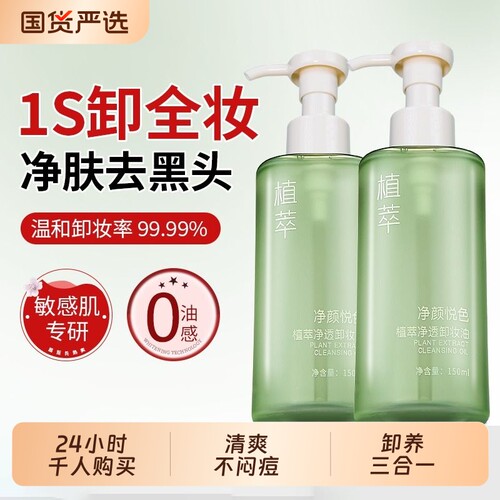 【敏感肌可睁眼】卸妆油眼唇一体