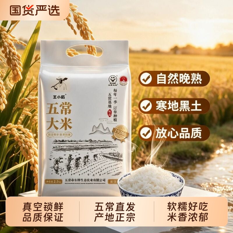 王小稻5斤优质大米|超3000次加购图片