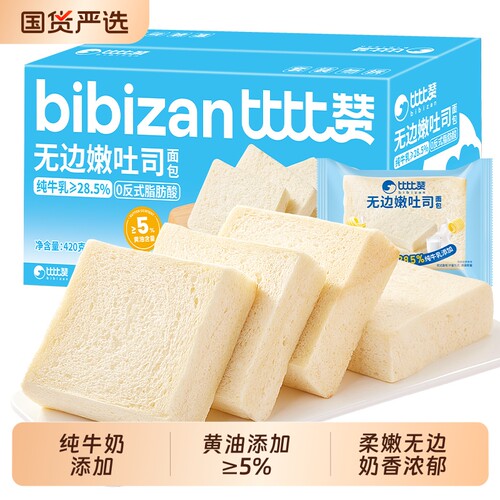 比比赞无边嫩吐司面包早餐整箱小零食休闲食品小吃批发牛乳云朵