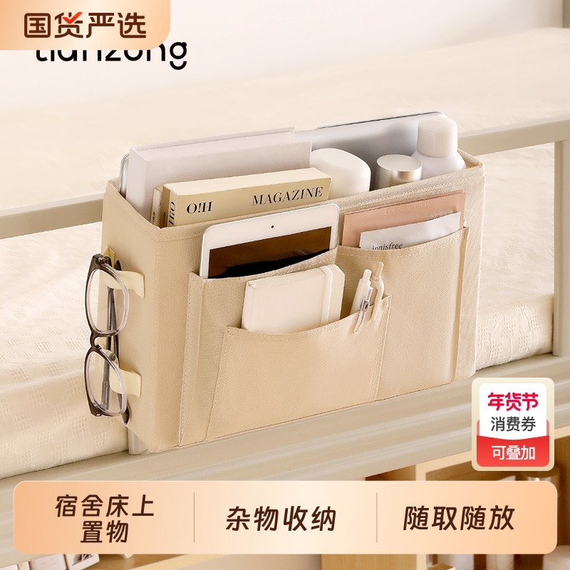 天纵宿舍床头挂篮置物收纳盒上铺收纳神器床边储物袋子免打孔,收纳整理,收纳挂袋,淘宝优惠券,粉丝福利购,淘宝优惠卷