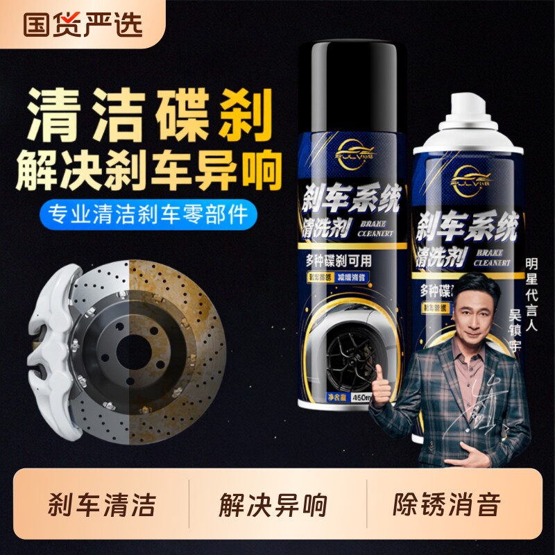 汽车刹车异响消除剂自行车系统清洗剂摩托车刹车除锈润滑异响消除