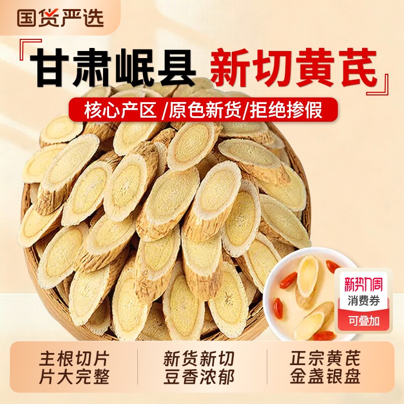 甘肃岷县黄芪特级黄氏正品官方旗舰店北芪片中药材当归党参泡水喝