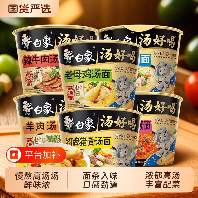 白象汤好喝方便面经典桶面整箱批发泡面宿舍免煮可冲泡速食官方店