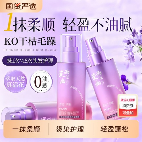 山拇&全网热销100w+!护发精油第1