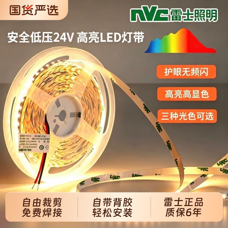 雷士照明官方led灯带灯条24v客厅吊顶cob硅胶线形槽嵌入式氛围灯