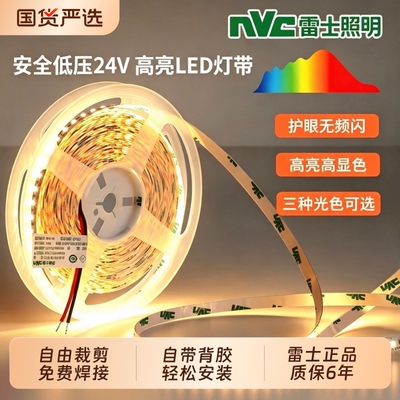 雷士照明官方led灯带灯条24v客厅吊顶cob硅胶线形槽嵌入式氛围灯